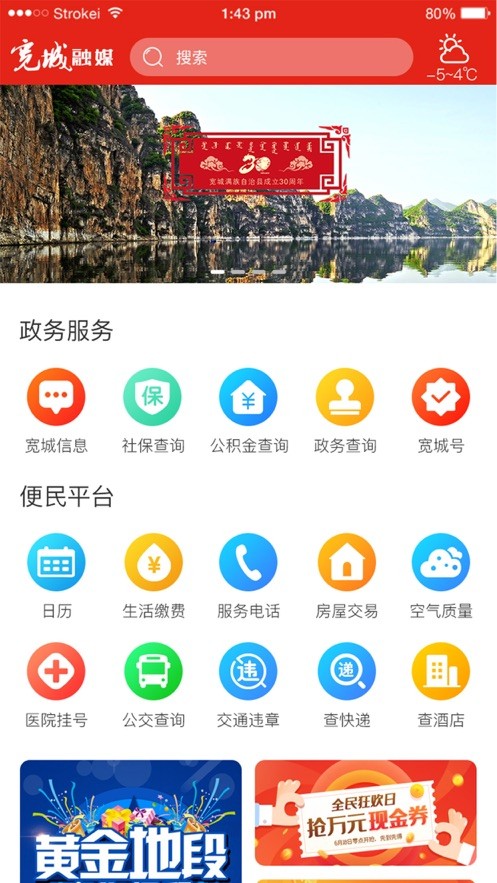 宽城融媒app3