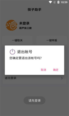 筷子助手安卓版4