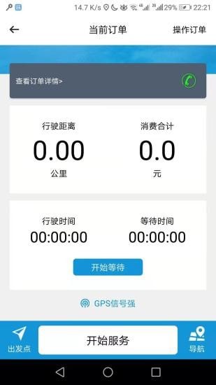 筷子代驾安卓版2