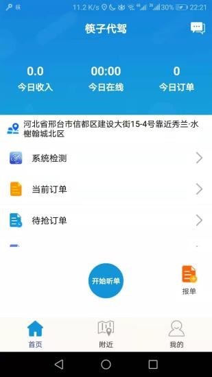 筷子代驾1