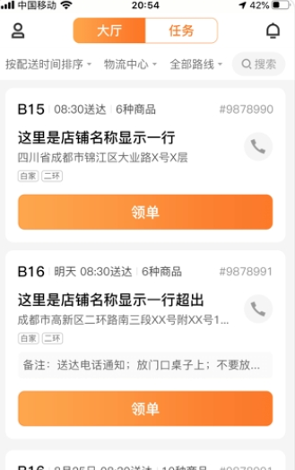 筷乐达app3