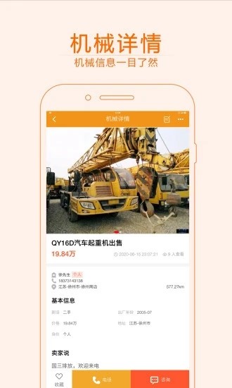 快租工程机械最新版3