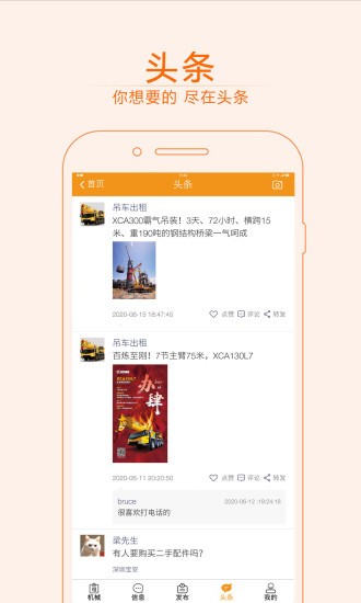 快租工程机械安卓版4