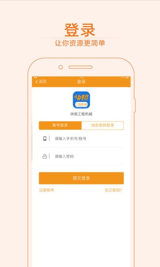 快租工程机械安卓版5