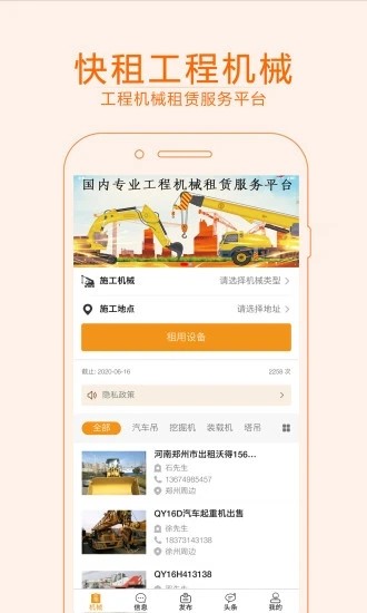 快租工程机械手机版1
