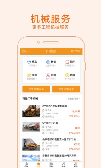 快租工程机械手机版2