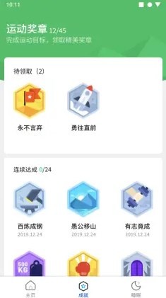 快走走手机版3