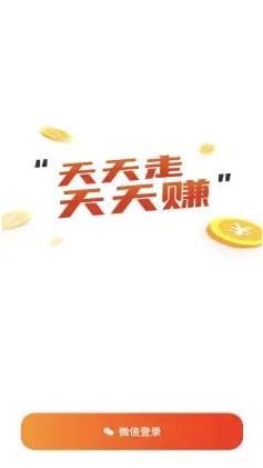快走走手机版4