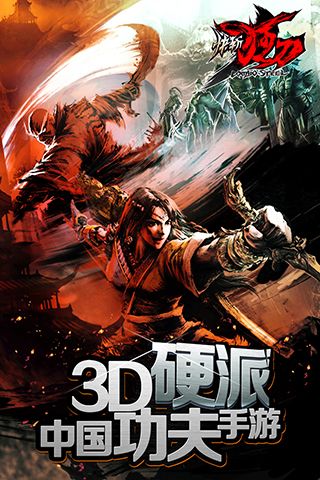 快斩狂刀单机版1