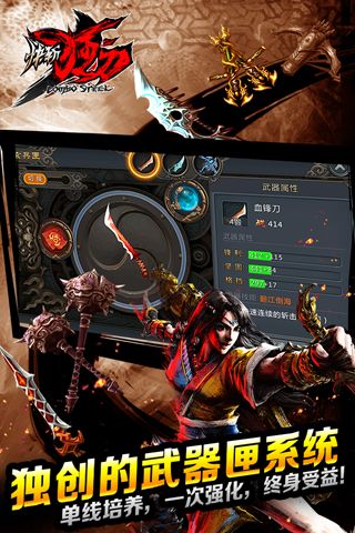 快斩狂刀单机版4
