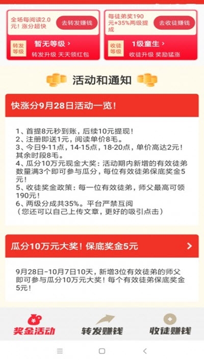 快涨分手机版2