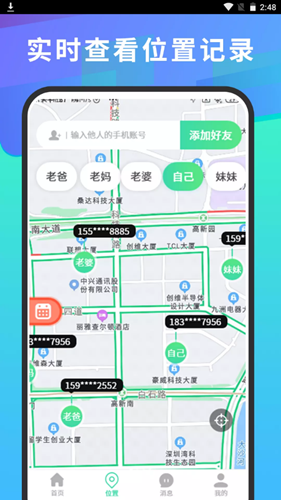 快找定位找人1