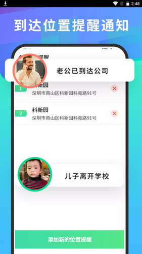 快找定位找人2