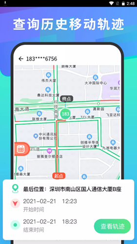 快找定位找人3