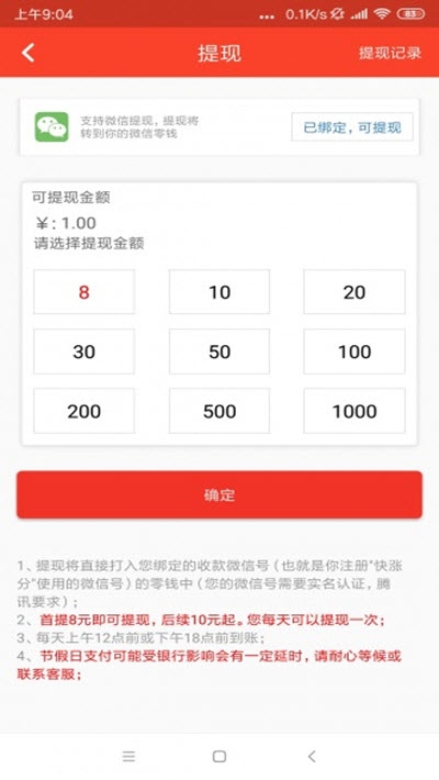 快涨分最新版3