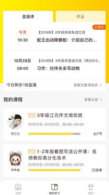 快哉课堂app2