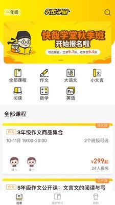 快哉课堂1