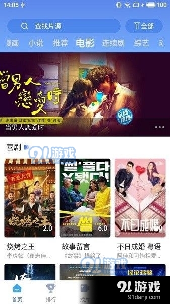 快云影音安卓版1