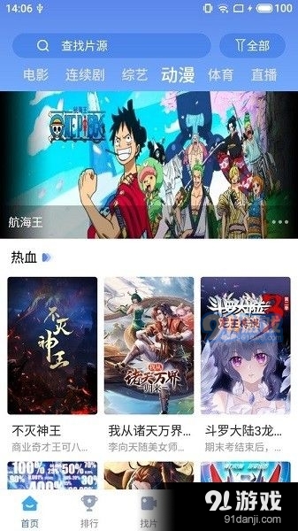快云影音安卓版2
