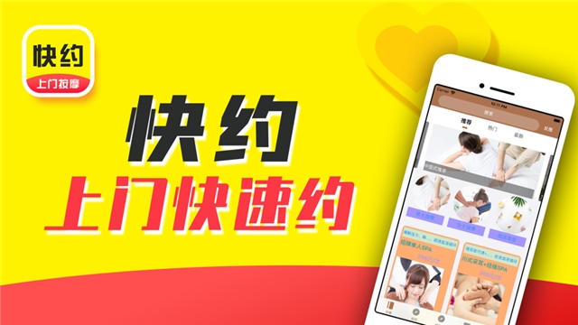 快约上门按摩手机版1