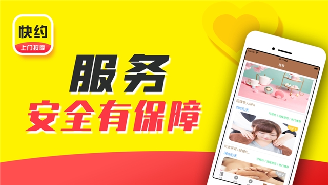 快约上门按摩手机版2
