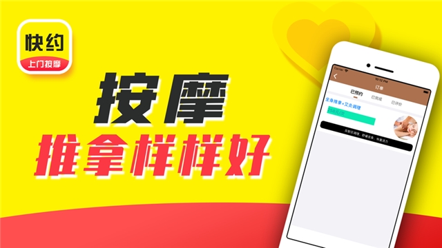 快约上门按摩手机版3