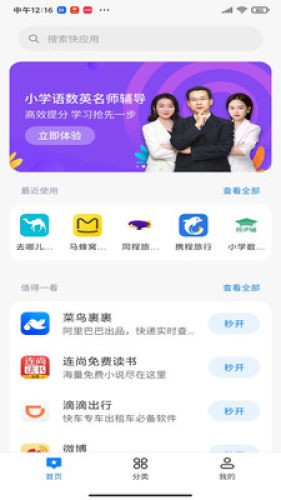 快应用最新版1