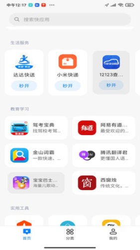 快应用最新版2
