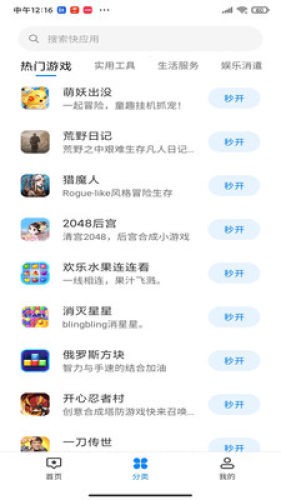 快应用最新版3