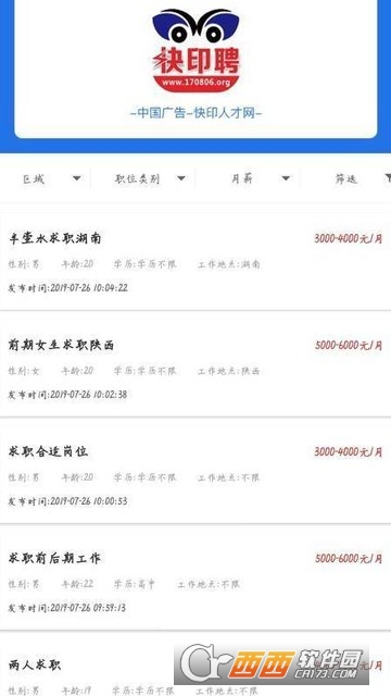 快印聘最新版1