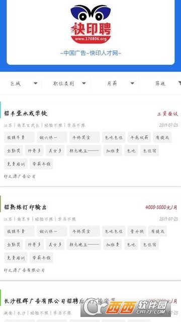 快印聘最新版3