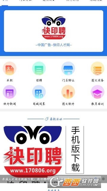 快印聘2