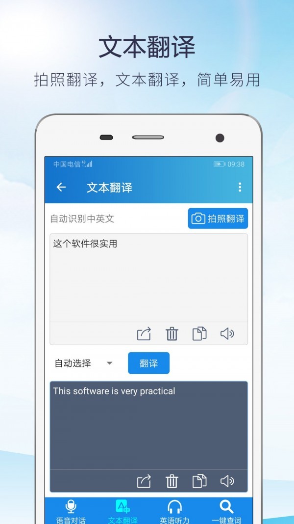 快译英语翻译最新版1