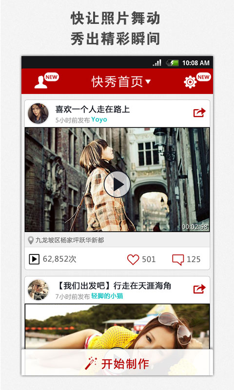 快秀手机版1