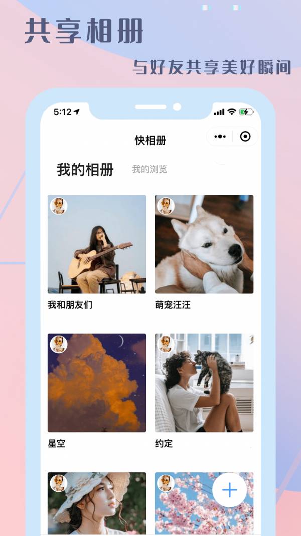 快相册app1