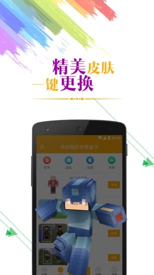 快玩我的世界盒子旧版2