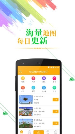 快玩我的世界盒子官网版3