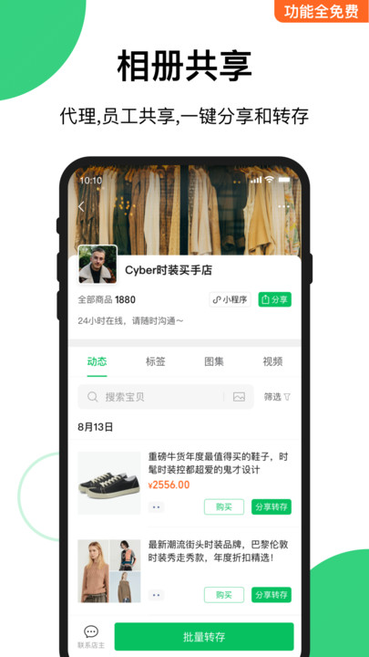 快团团手机版2