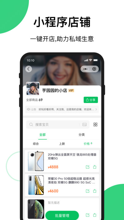 快团团手机版3
