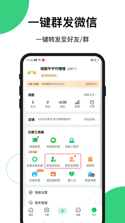 快团团手机版4