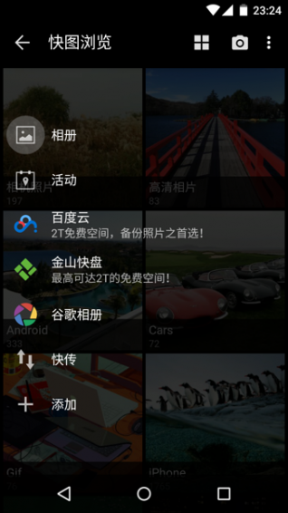 快图浏览老版本1