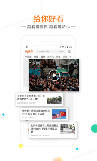 快头条app3