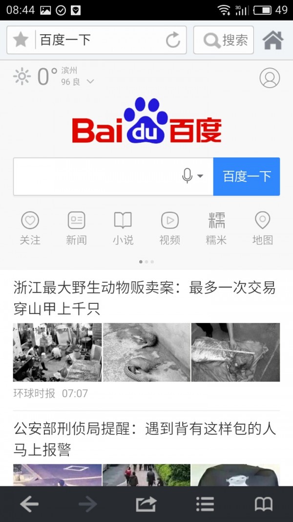 快手浏览器安卓版3