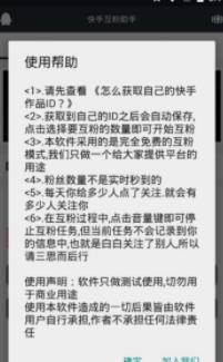 快手互粉盒子安卓版2