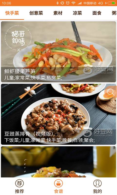 快手菜食谱安卓版2