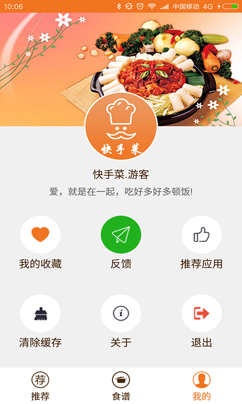 快手菜食谱安卓版3