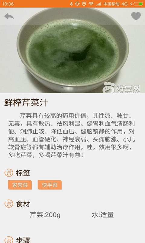快手菜食谱安卓版4