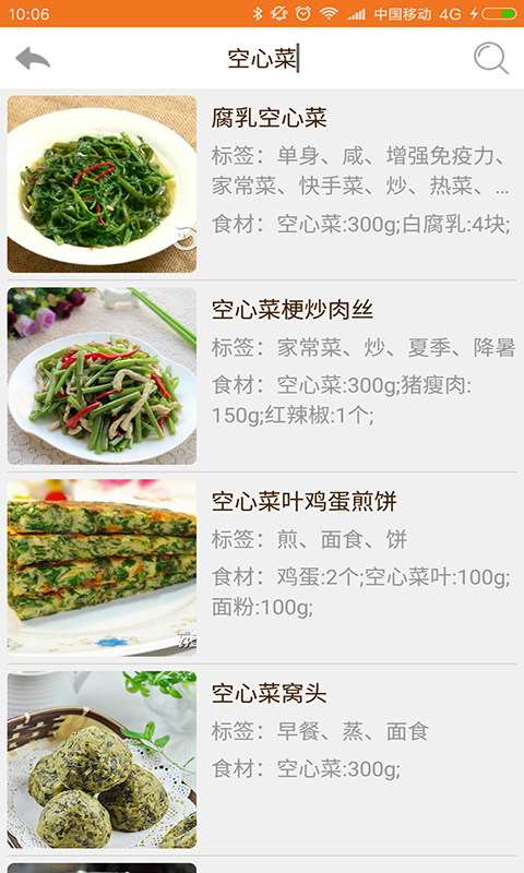 快手菜食谱安卓版5
