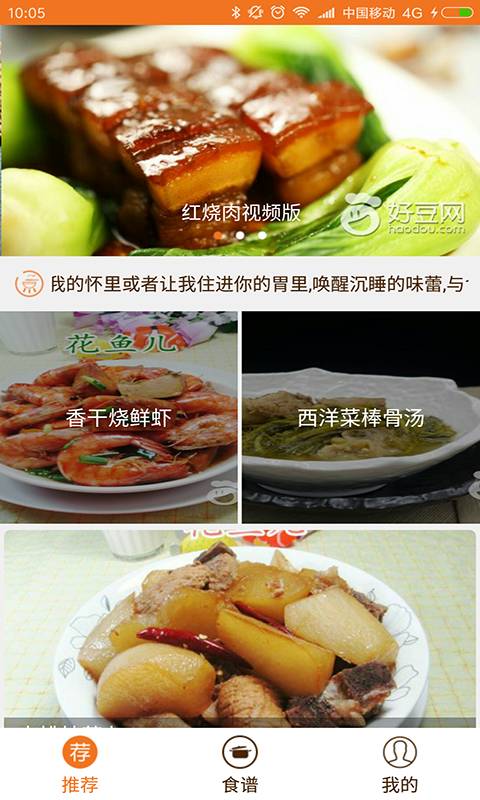 快手菜食谱APP1