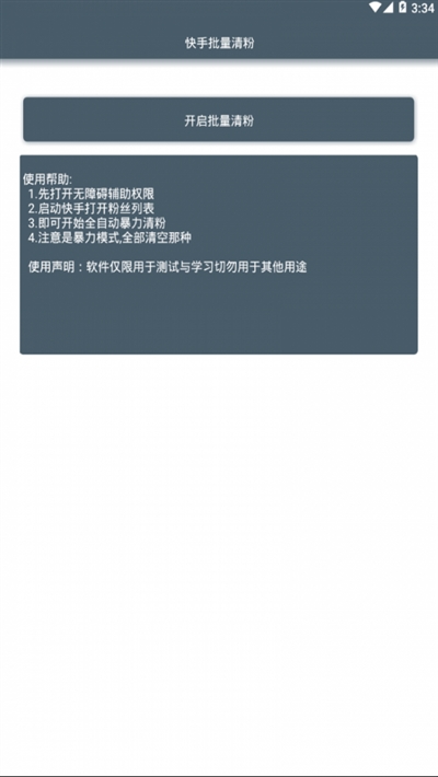 快手安卓版2